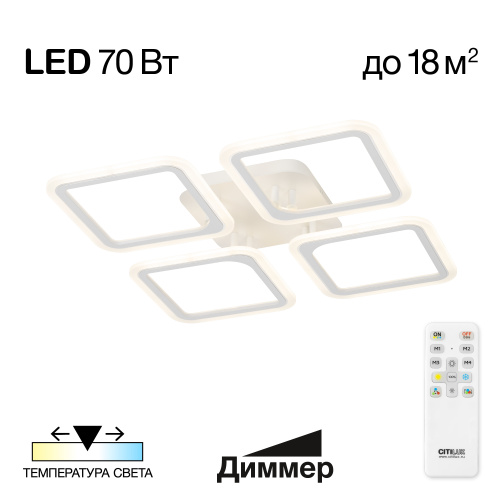 Citilux Марсель CL232140R LED Люстра с пультом Белая