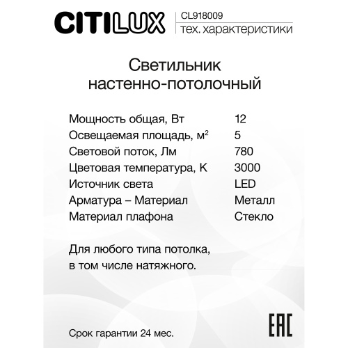 Citilux CL918009 Светильник светодиодный Ива фото 14