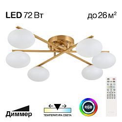 Citilux ATMAN SMART CL226A163 LED RGB Умная люстра Бронза