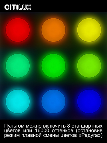 Citilux Лаконика CL725900G LED RGB Светильник с пультом фото 4