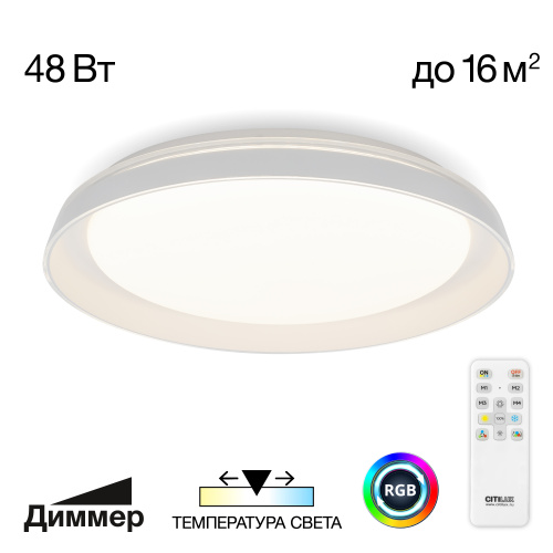 Citilux MEGA CL752350G LED RGB Светильник с пультом Белый