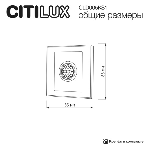 Citilux Скалли CLR005KS1 Встраиваемое реле с датчиком движения Графит фото 6