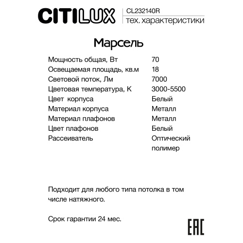 Citilux Марсель CL232140R LED Люстра с пультом Белая фото 11