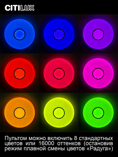 Citilux Санта CL723900G RGB Люстра светодиодная с пультом фото 4