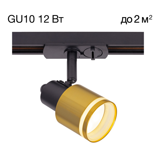 Citilux Bruno CL565T14 Трековый светильник Чёрный+Бронза