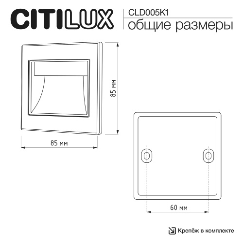 Citilux Скалли CLD005K1 LED Встраиваемый светильник лестничный Графит фото 7