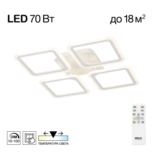 Citilux Марсель CL232140R LED Люстра с пультом Белая