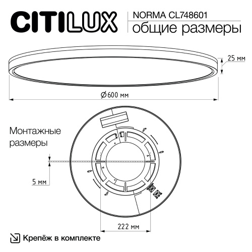 Citilux NORMA CL748601 LED Светильник с подсветкой Чёрный фото 14