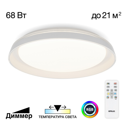 Citilux MEGA CL752450G LED RGB Светильник с пультом Белый