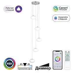 Citilux ATMAN SMARTCL226A051 LED RGB Умная каскадная люстра Матовый Хром