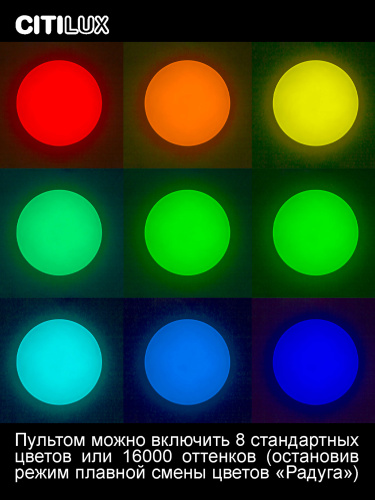 Citilux Лаконика CL725680G LED RGB Светильник с пультом фото 4