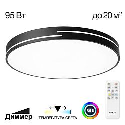 Citilux Купер Лайн CL72495GL1 LED RGB Светильник с пультом Чёрный