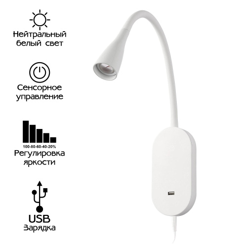 Citilux Рио CL704380N LED Светильник гибкий с USB Белый