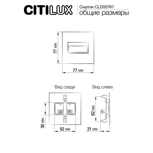 Citilux Скалли CLD007K1 LED Встраиваемый светильник лестничный Матовый Хром фото 8