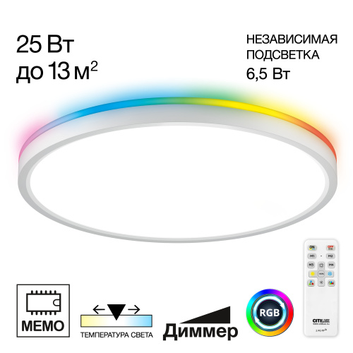 Citilux NORMA CL749320 LED RGB Светильник с пультом Белый