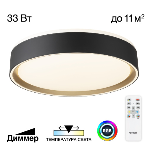 Citilux BOSS CL751251G LED RGB Светильник с пультом Чёрный с Золотом