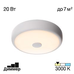 Citilux Фостер-3 CL706320 LED Светильник с диммером Белый