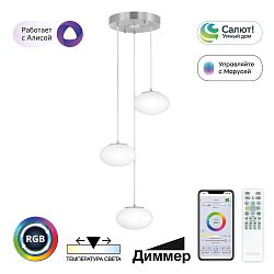 Citilux ATMAN CL226A031 LED RGB Умная каскадная люстра Матовый Хром