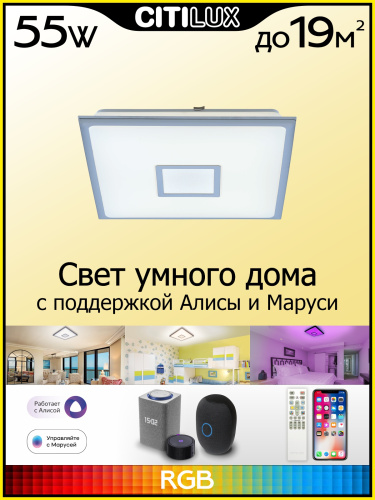 Citilux Старлайт Смарт CL703AK51G Умная люстра Матовый Хром фото 2