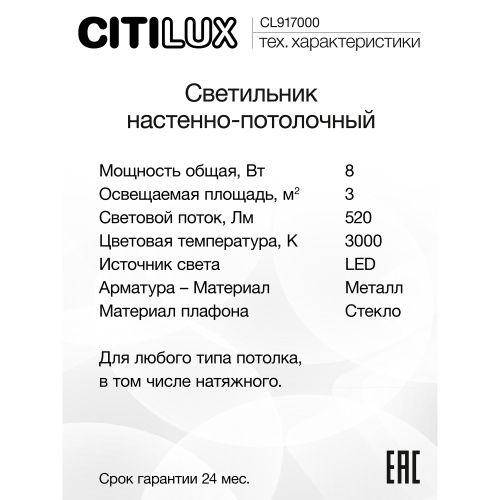 Citilux CL917000 Светильник светодиодный Белый фото 14
