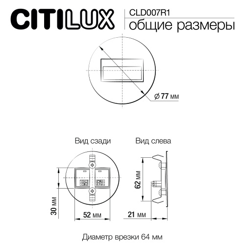 Citilux Скалли CLD007R1 LED Встраиваемый светильник лестничный Матовый Хром фото 9