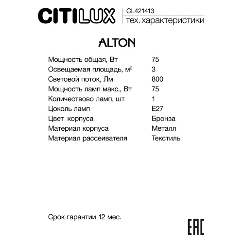 Citilux ALTON CL421413 Бра с белым абажуром и выключателем фото 9