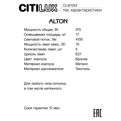 Citilux ALTON CL421253 Люстра на штанге с белыми абажурами фото 11