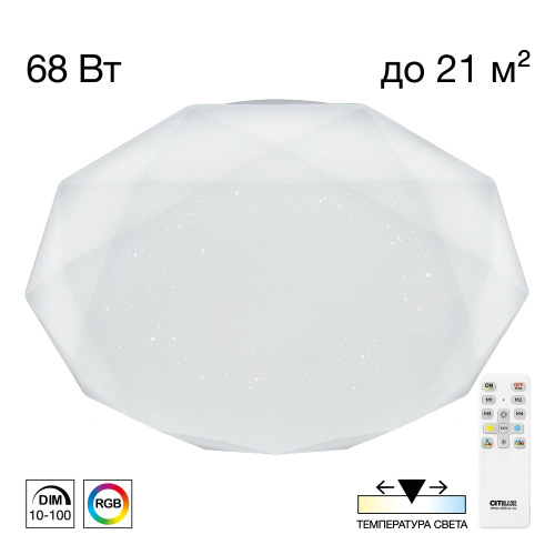 Citilux Астрон CL733680G RGB Люстра светодиодная с пультом