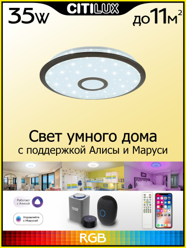 Citilux Старлайт Смарт CL703A35G RGB Умная люстра Венге фото 2