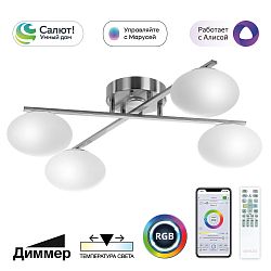 Citilux ATMAN SMART CL226A141 RGB LED Умная люстра Матовый Хром