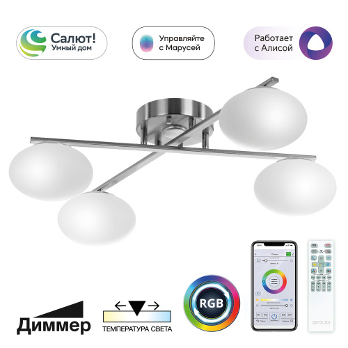 Citilux ATMAN SMART CL226A141 RGB LED Умная люстра Матовый Хром