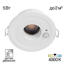 Citilux SIGMA CLD00305S LED Встраиваемый светильник с датчиком движения