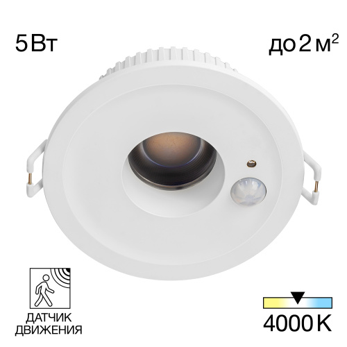 Citilux SIGMA CLD00305S LED Встраиваемый светильник с датчиком движения