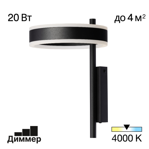 Citilux Дуэт CL719311 Бра светодиодное Чёрное