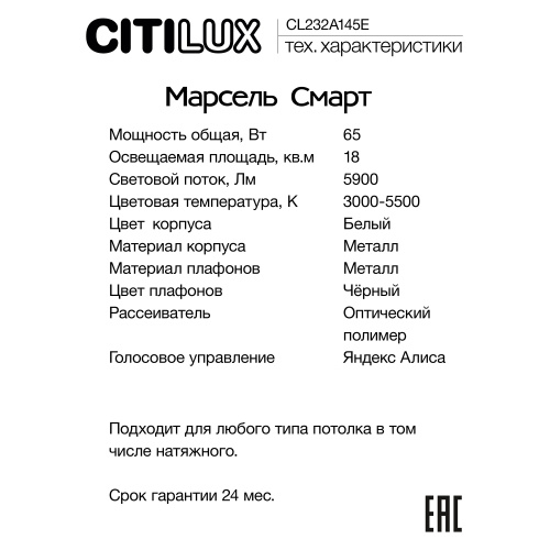 Citilux Марсель Смарт CL232A145E RGB Умная люстра Чёрная фото 32