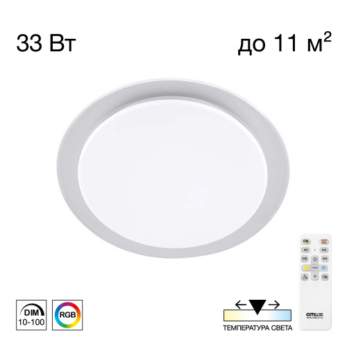 Citilux Спутник CL734330G RGB Люстра светодиодная с пультом