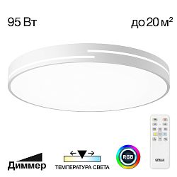 Citilux Купер Лайн CL72495GL0 LED RGB Светильник с пультом Белый