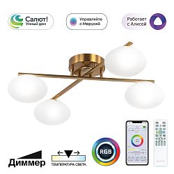 Citilux ATMAN SMART CL226A143 RGB LED Умная люстра Бронза