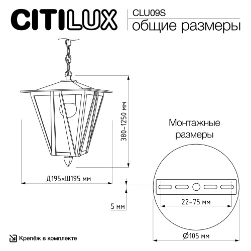Citilux FORTS CLU09S Уличный подвесной светильник фото 10