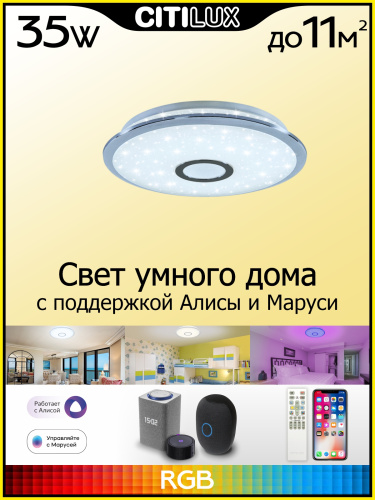 Citilux Старлайт Смарт CL703A30G Умная люстра Хром фото 2