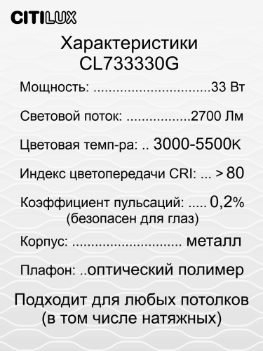 Citilux Астрон CL733330G RGB Люстра светодиодная с пультом фото 14