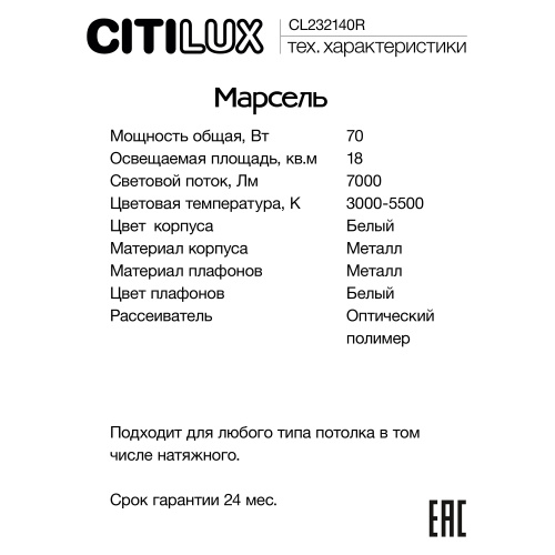 Citilux Марсель CL232140R LED Люстра с пультом Белая фото 12