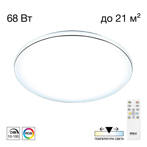 Citilux Лаконика CL725680G LED RGB Светильник с пультом