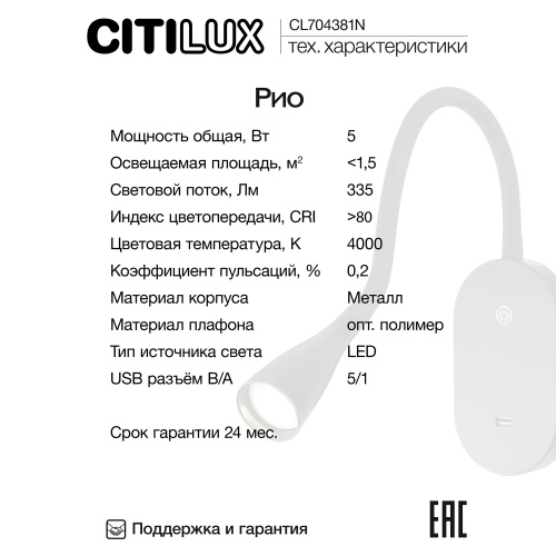 Citilux Рио CL704381N LED Светильник гибкий с USB Чёрный фото 8