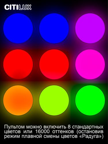 Citilux Симпла CL714900G RGB Люстра светодиодная с пультом фото 4
